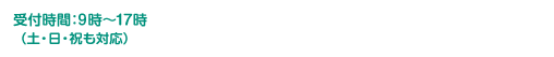 お問い合わせは050-5305-2567