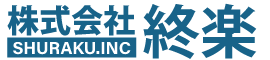 株式会社終楽
